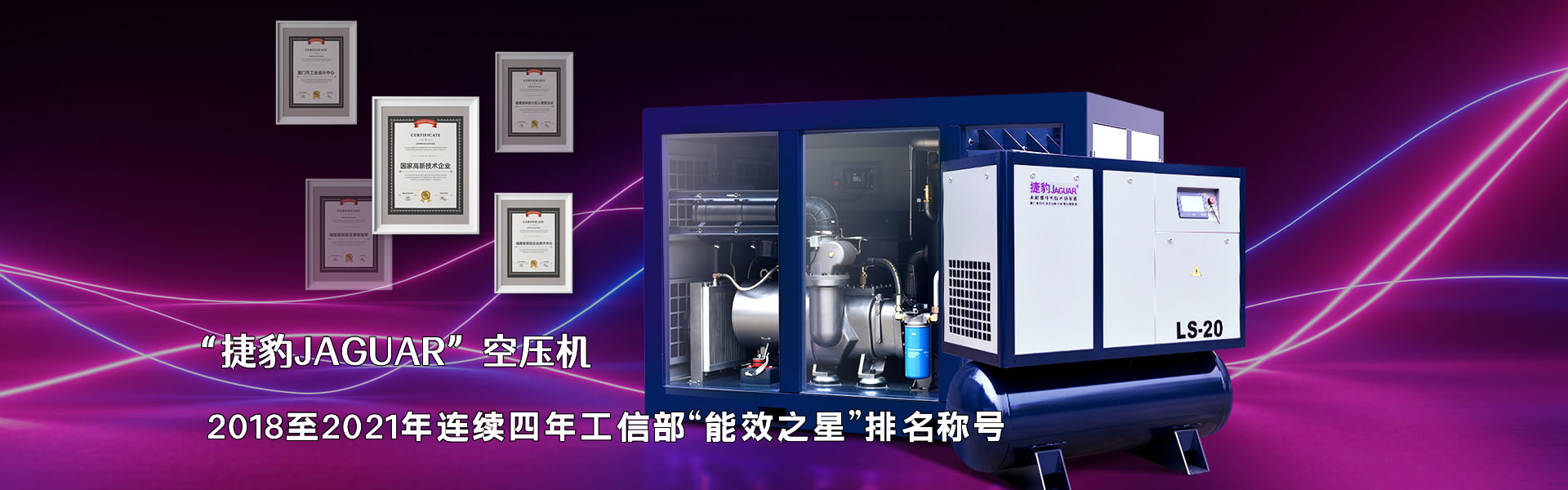 嘉興捷豹空壓機(jī)公司是捷豹空壓機(jī)嘉興代理商，專業(yè)銷售捷豹螺桿式空壓機(jī)產(chǎn)品和相關(guān)服務(wù)。